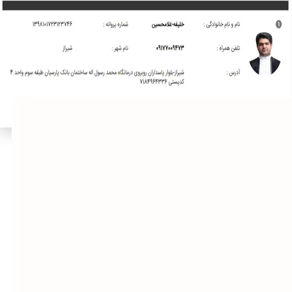وکیل غلامحسین خلیفه