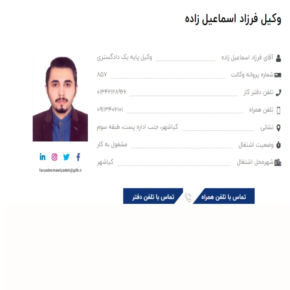 وکیل فرزاد اسماعیل زاده