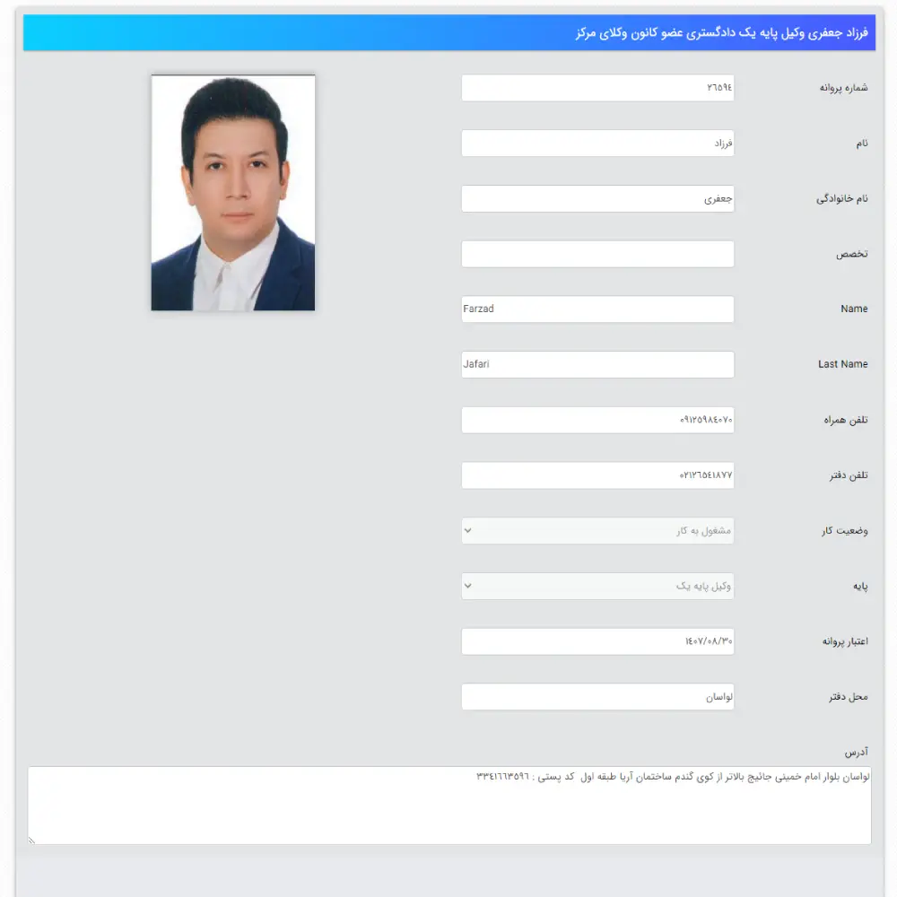 وکیل فرزاد جعفری