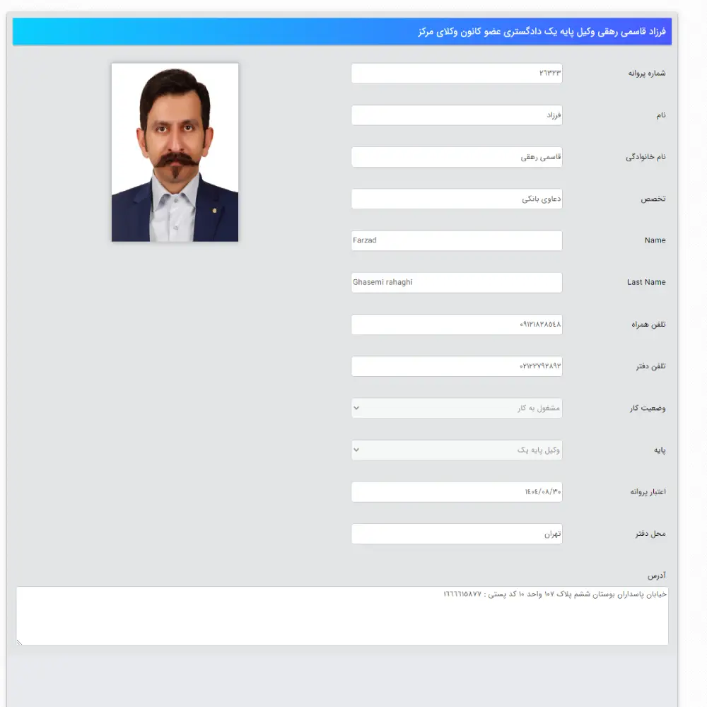 وکیل فرزاد قاسمی