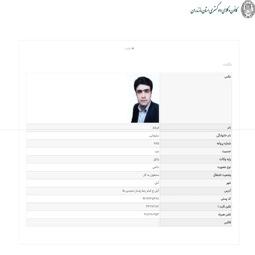 وکیل فرشاد سلیمانی