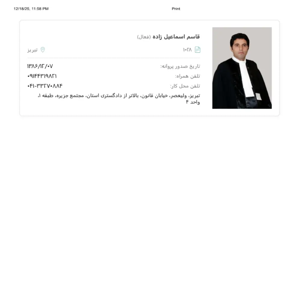 وکیل قاسم اسماعیل زا
