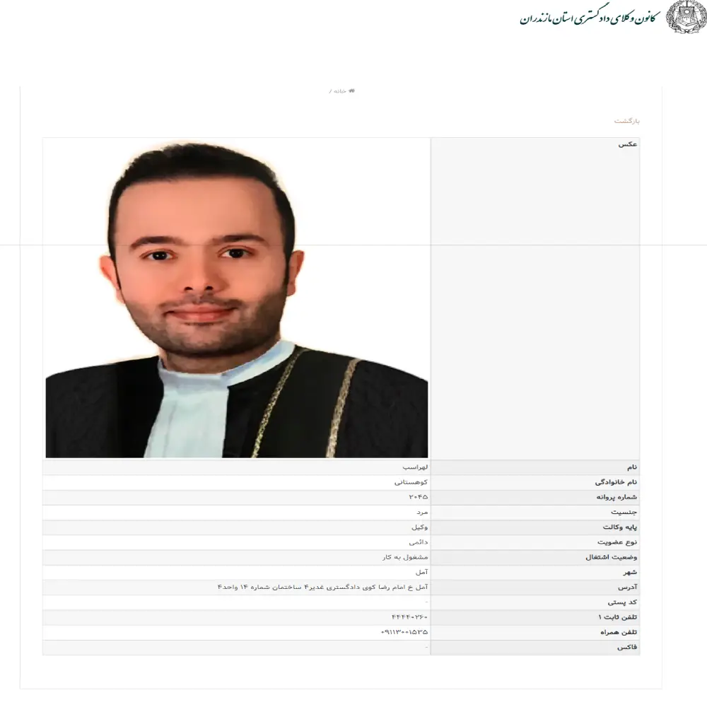 وکیل لهراسب کوهستانی