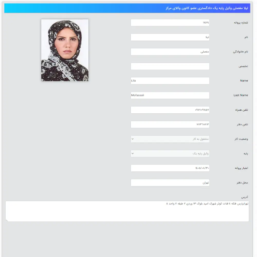 وکیل لیلا مفصلی