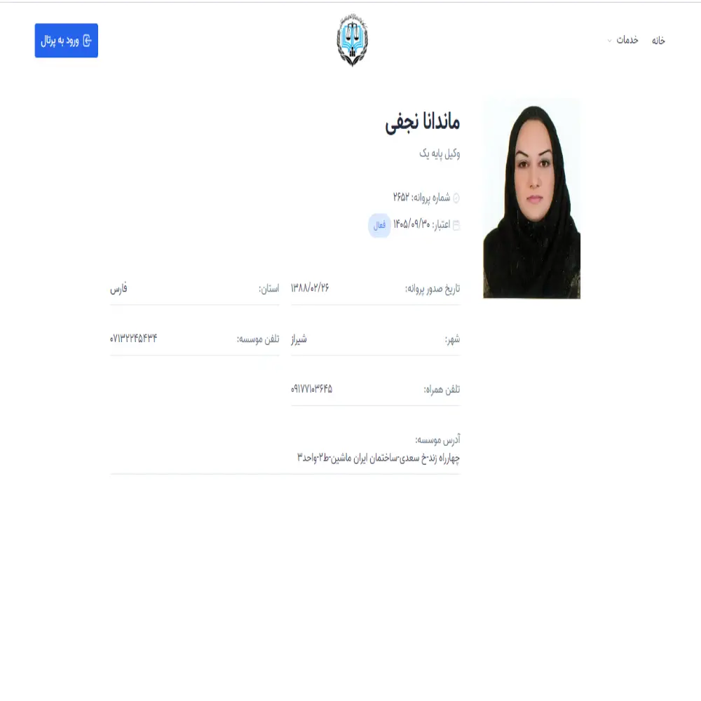 وکیل ماندانا نجفی