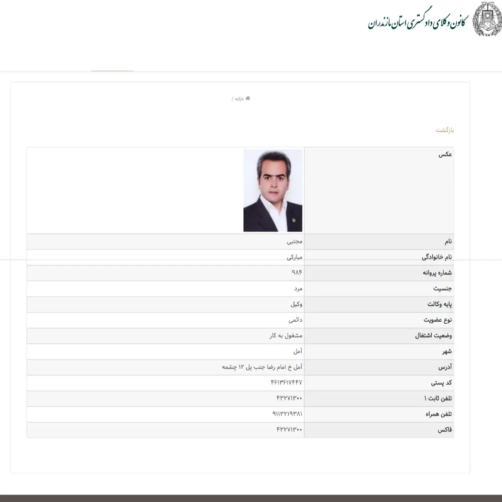 وکیل مجتبی مبارکی