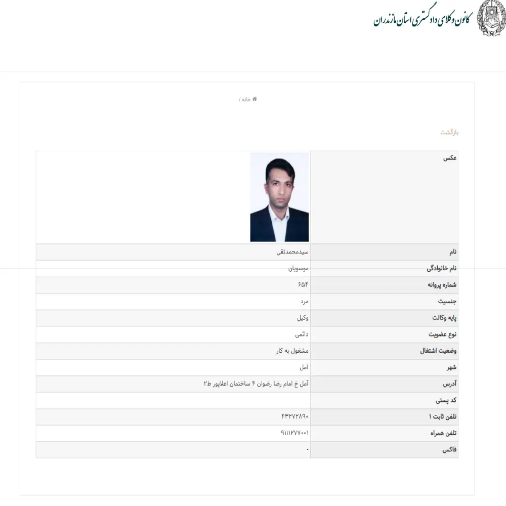 وکیل محمد تقی موسویان