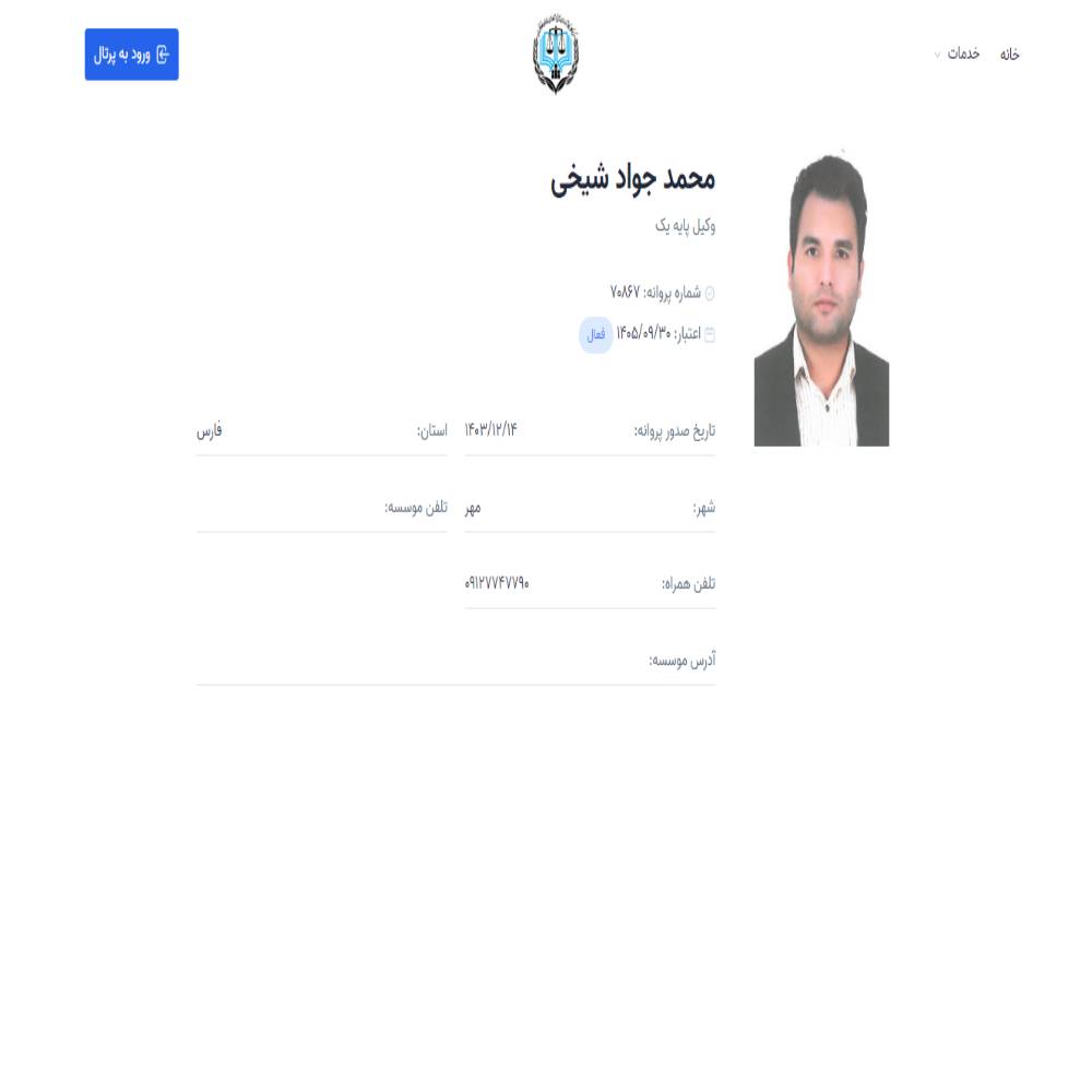 وکیل محمد جواد شیخی