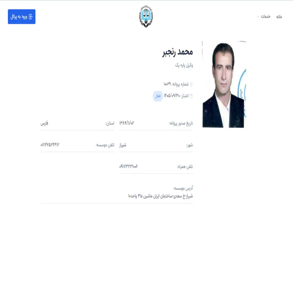 وکیل محمد رنجبر