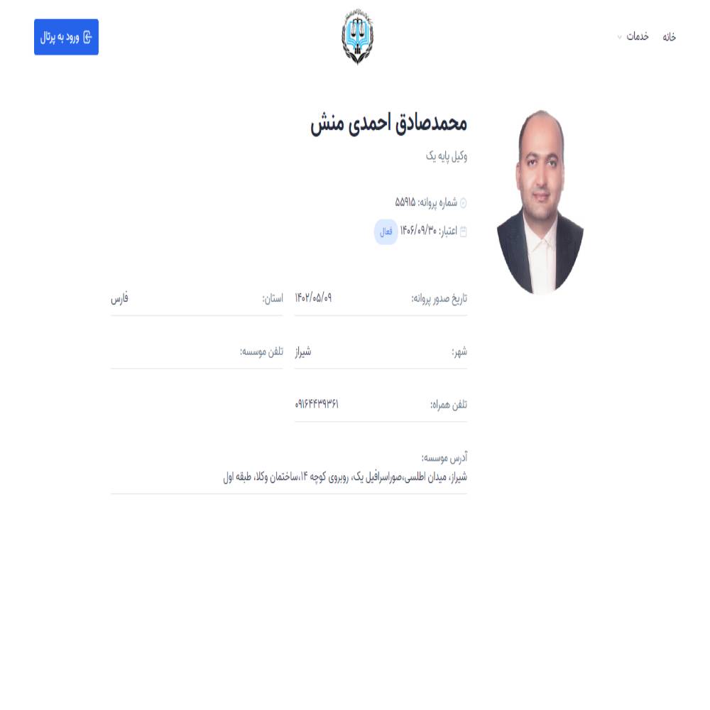 وکیل محمد صادق احمدی منش