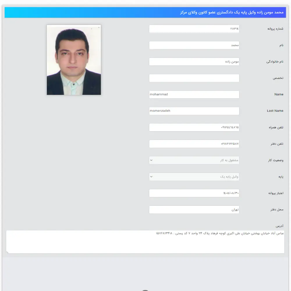 وکیل محمد مومن زاده