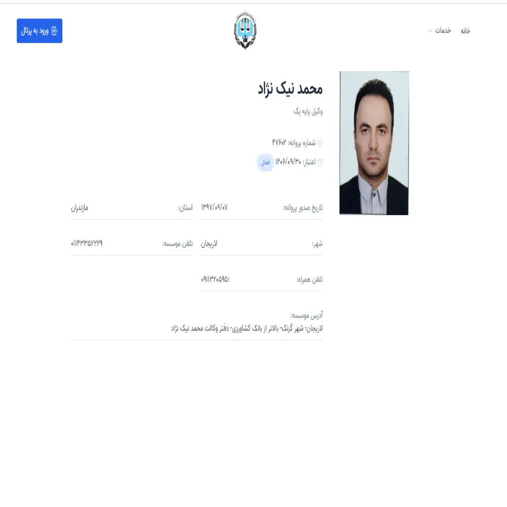 وکیل محمد نیک نژاد