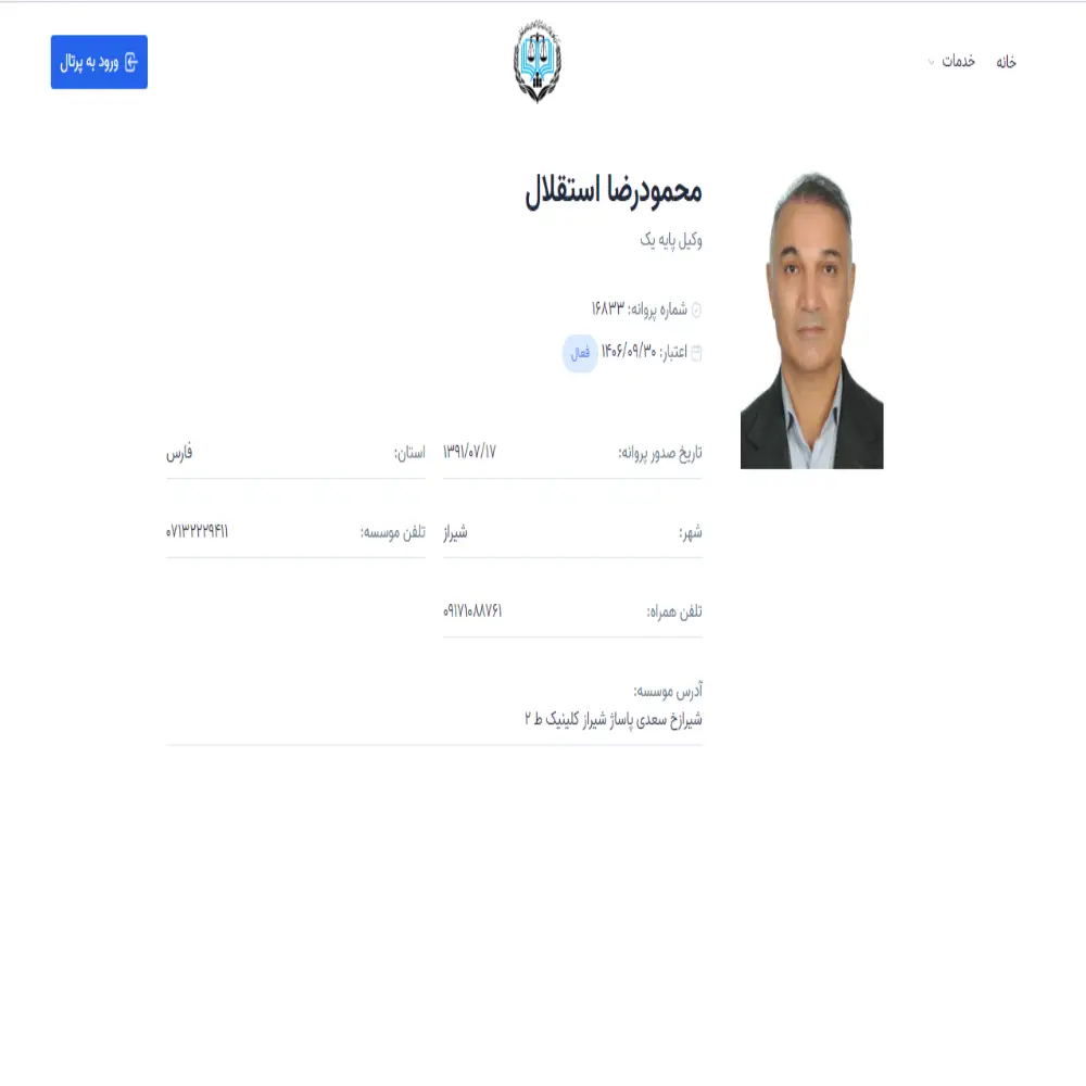 وکیل محمود رضا استقلال