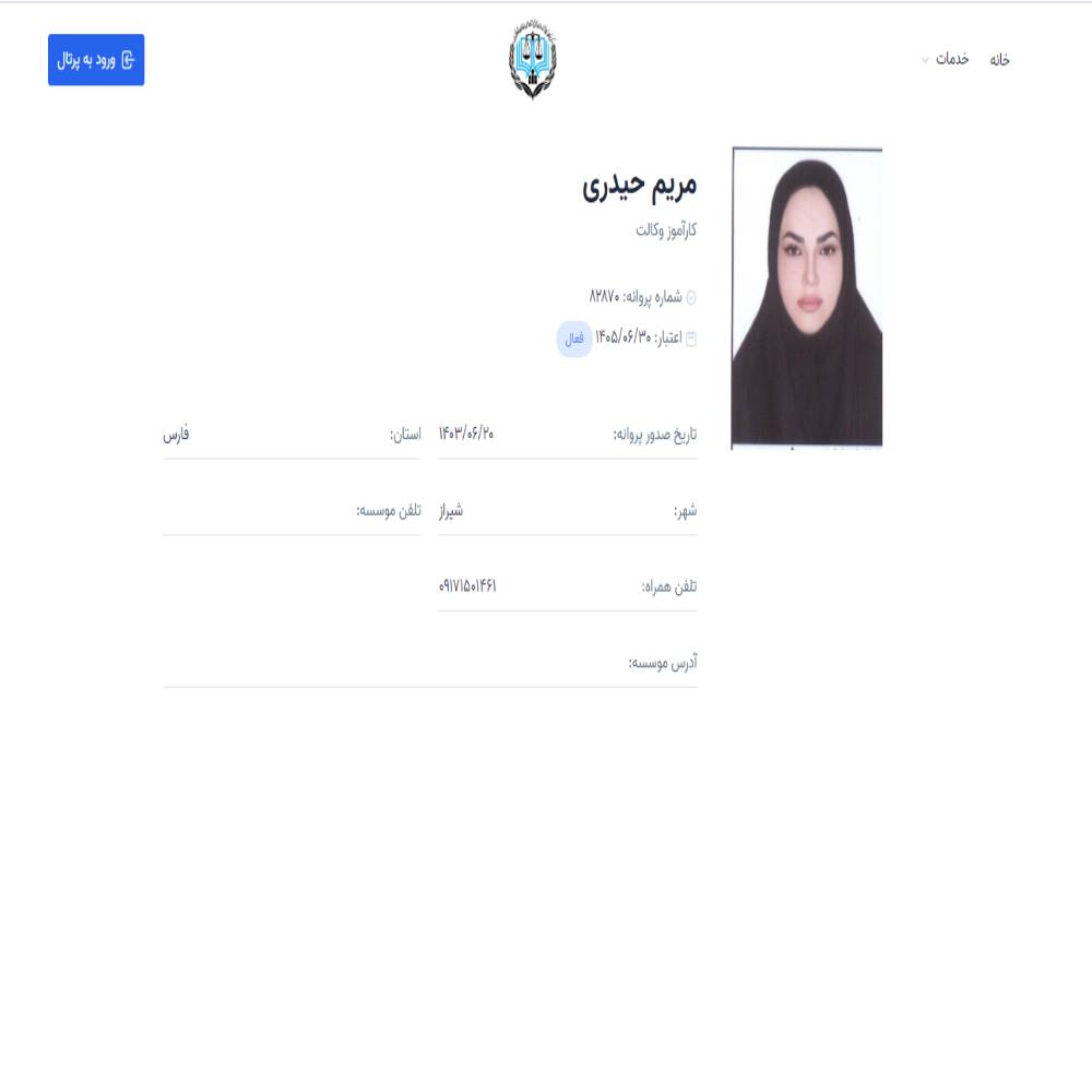وکیل مرجان حیدری