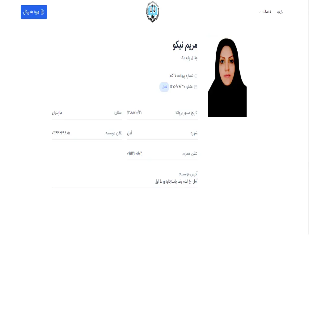 وکیل مریم نیکو