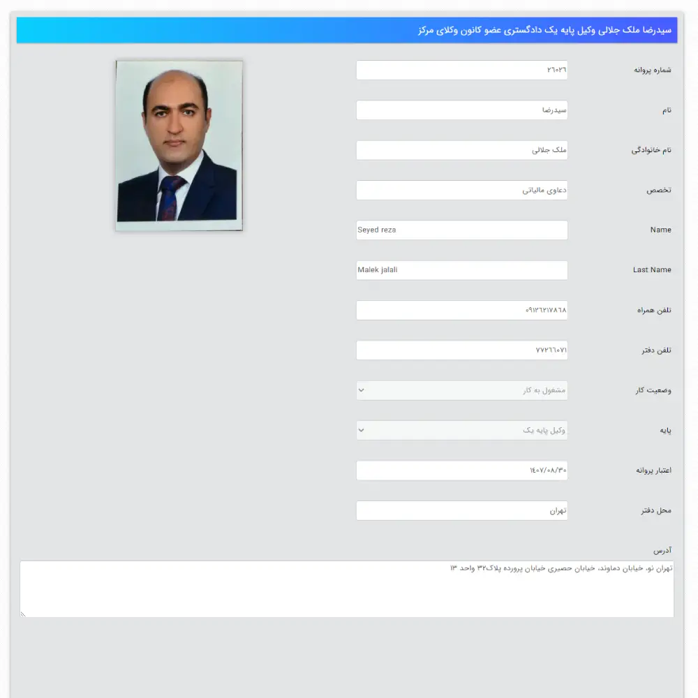 وکیل ملک جلالی