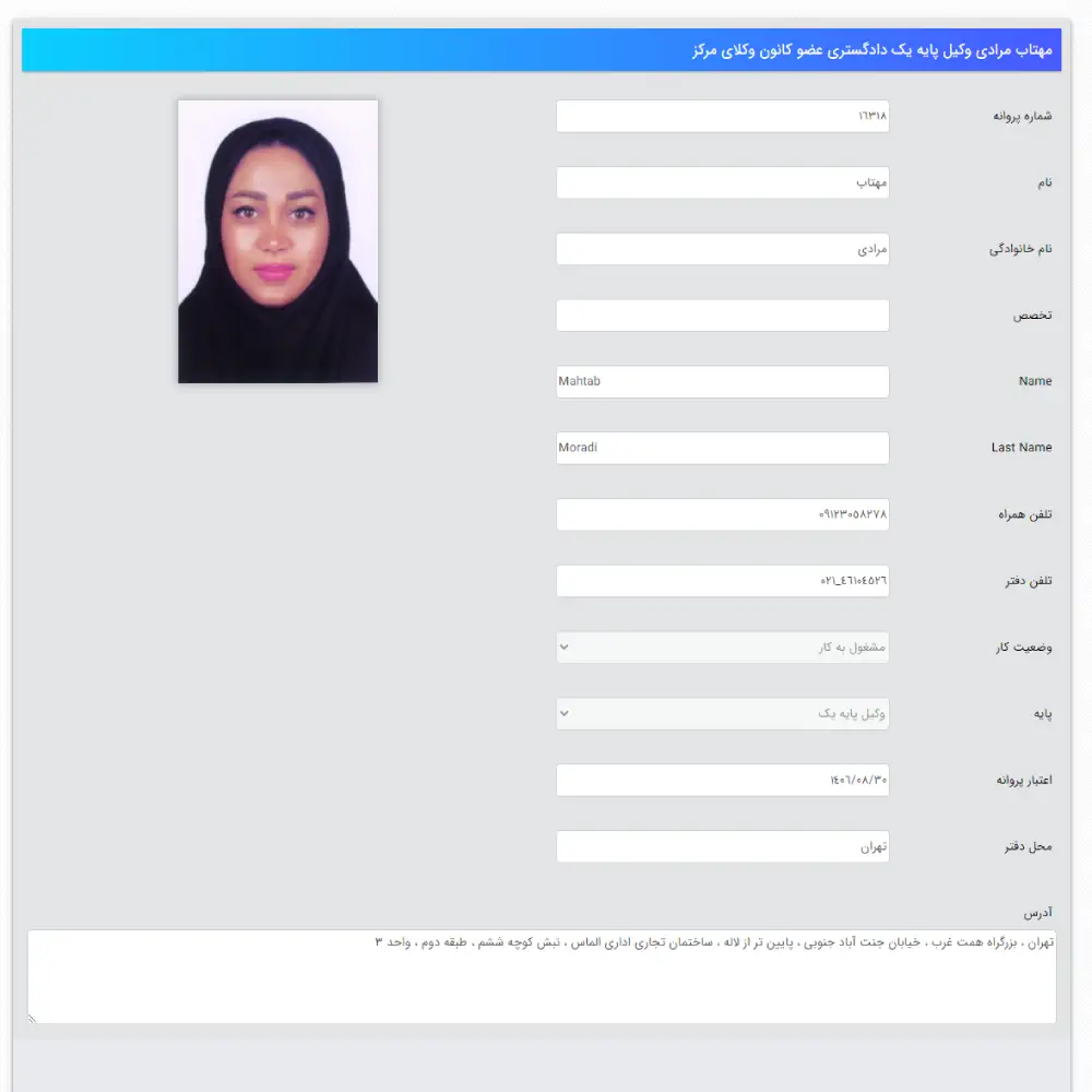 وکیل مهتاب مرادی