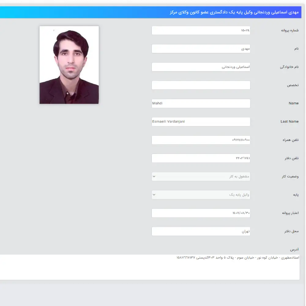 وکیل مهدی اسماعیلی