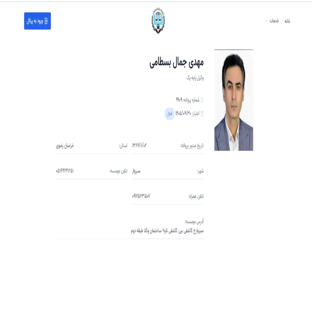 وکیل مهدی جمال بسطامی