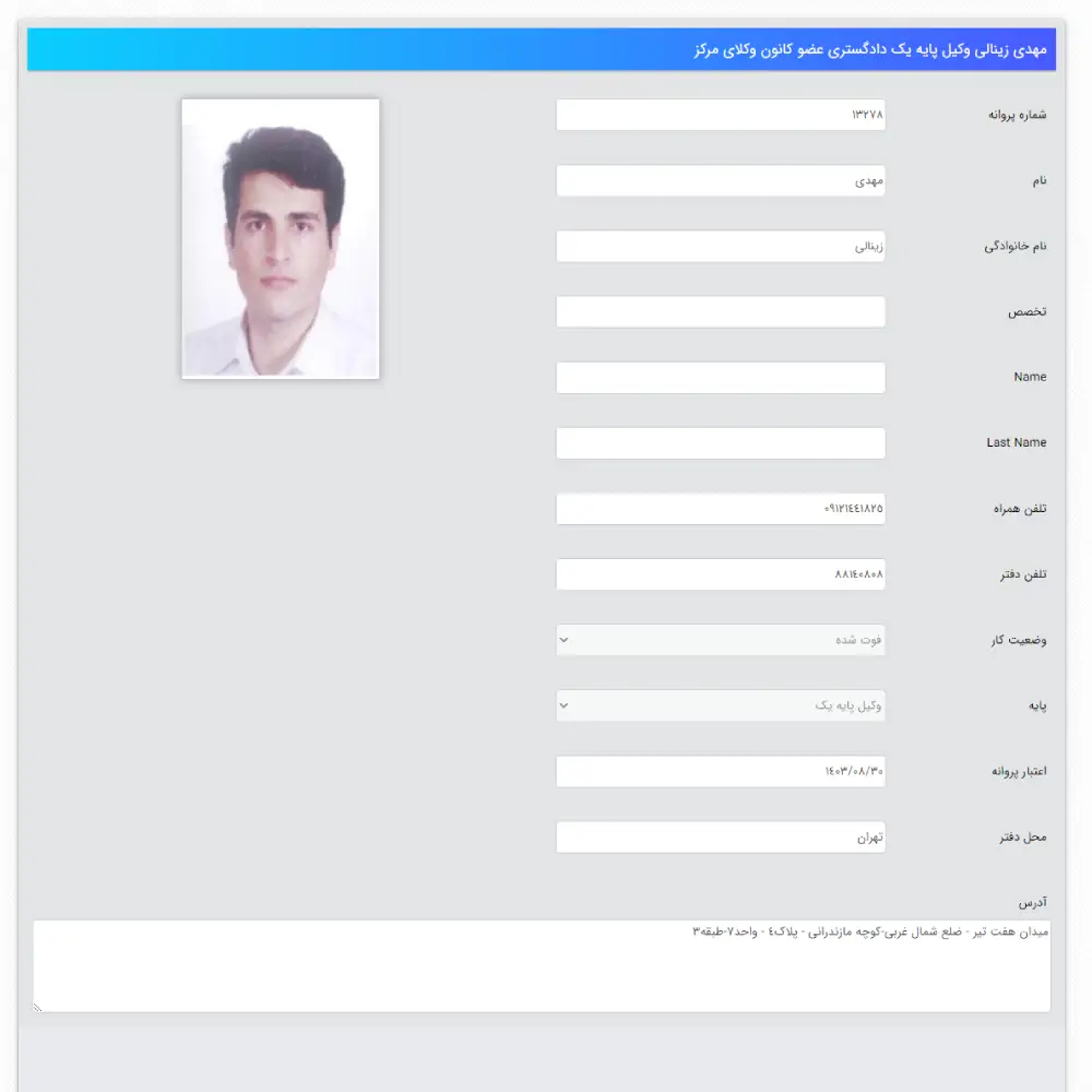 وکیل مهدی زینالی