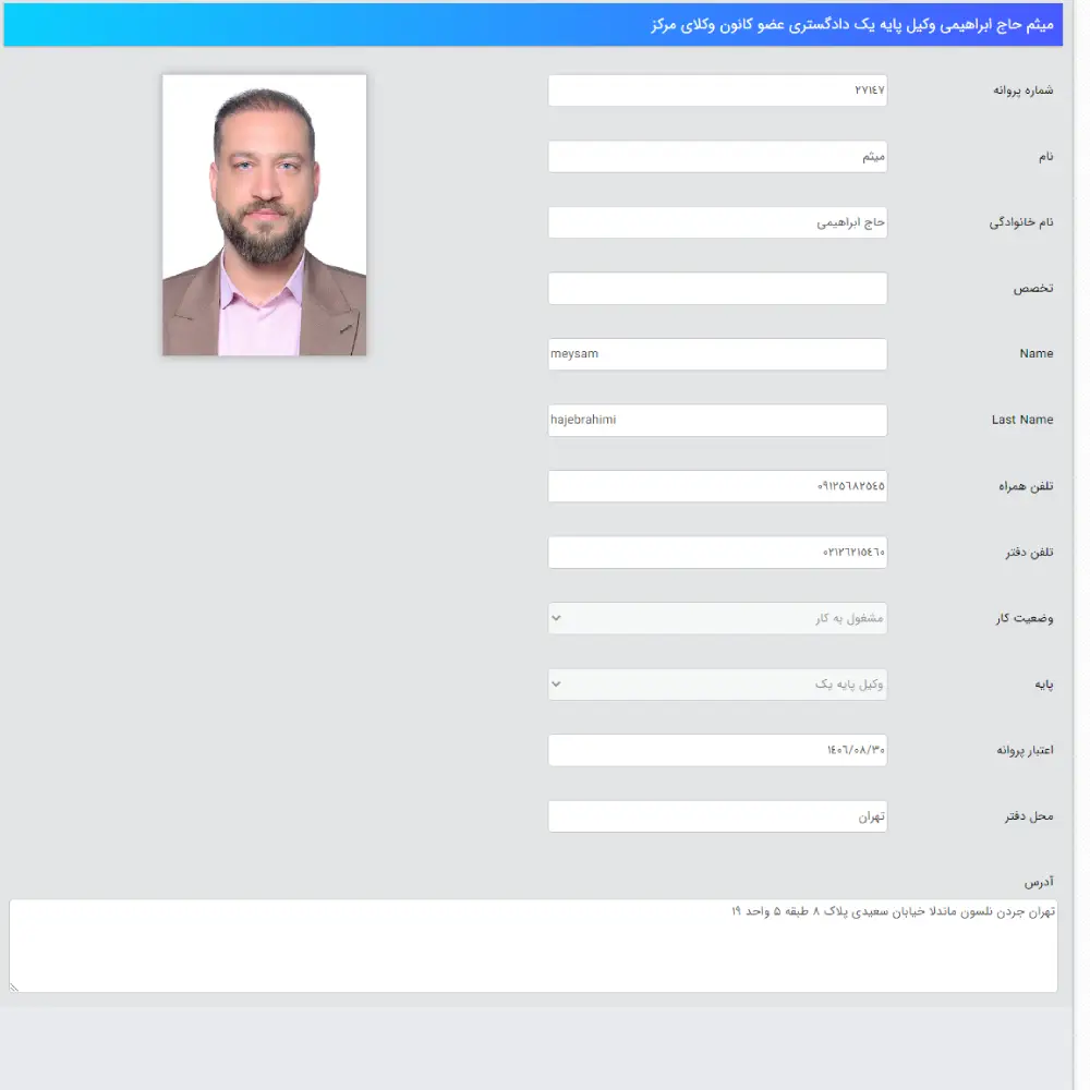 وکیل میثم حاج ابراهیمی