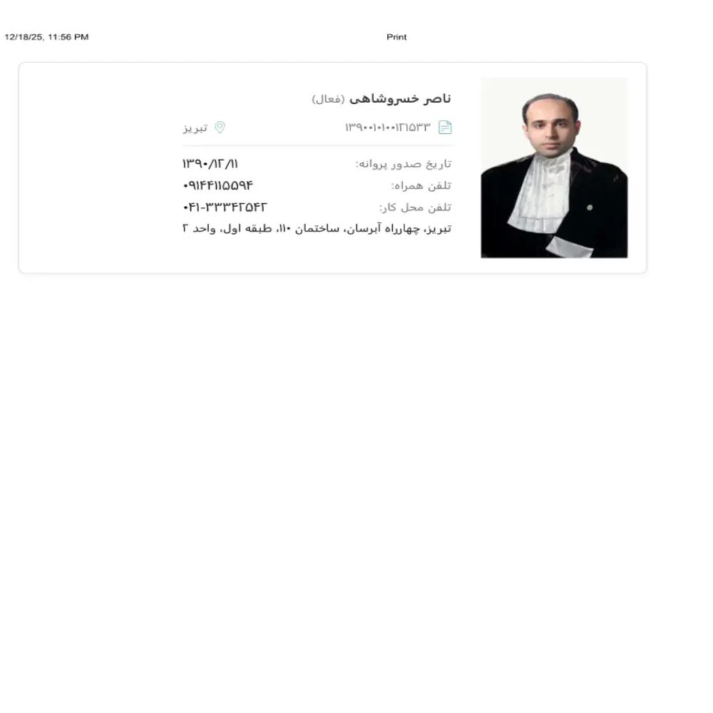 وکیل ناصر خسرو شاهی