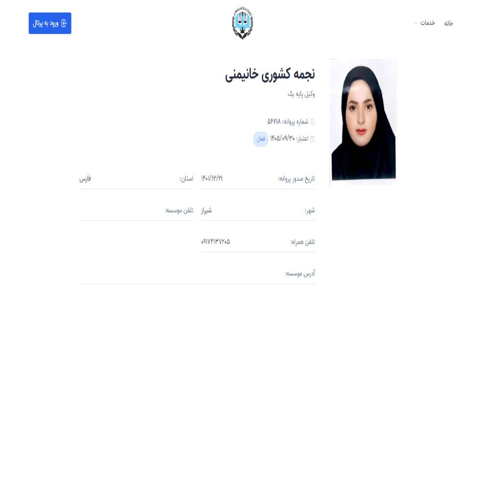 وکیل نجمه کشوری