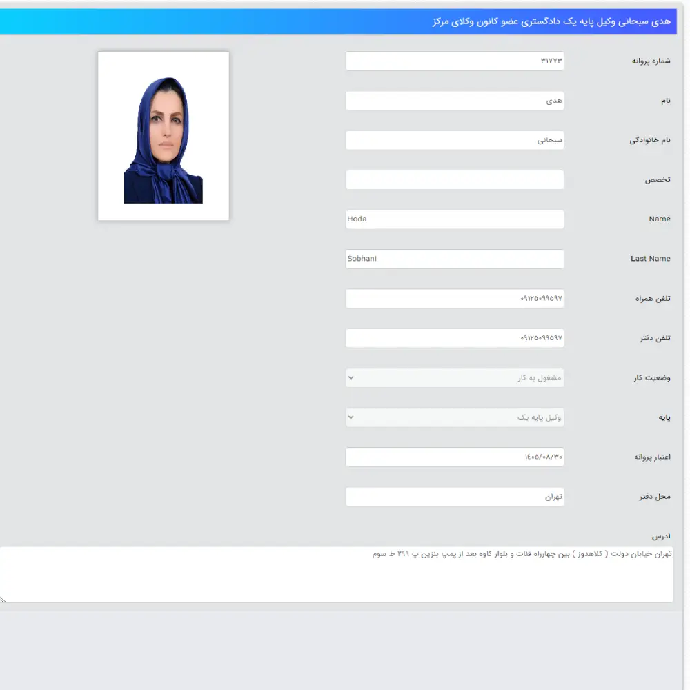 وکیل هدی سبحانی