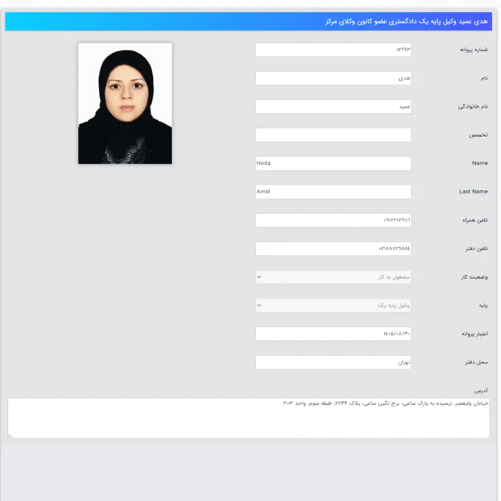 وکیل هدی عمید