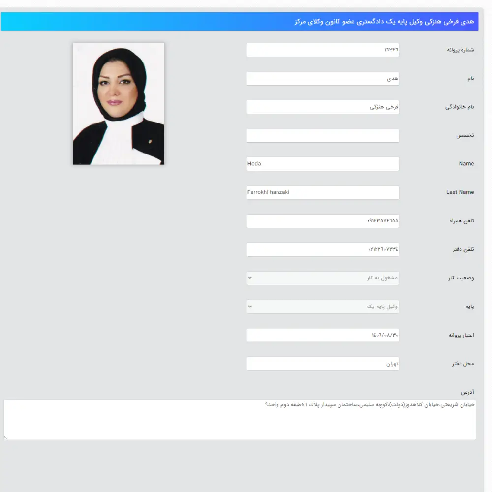 وکیل هدی فرخی