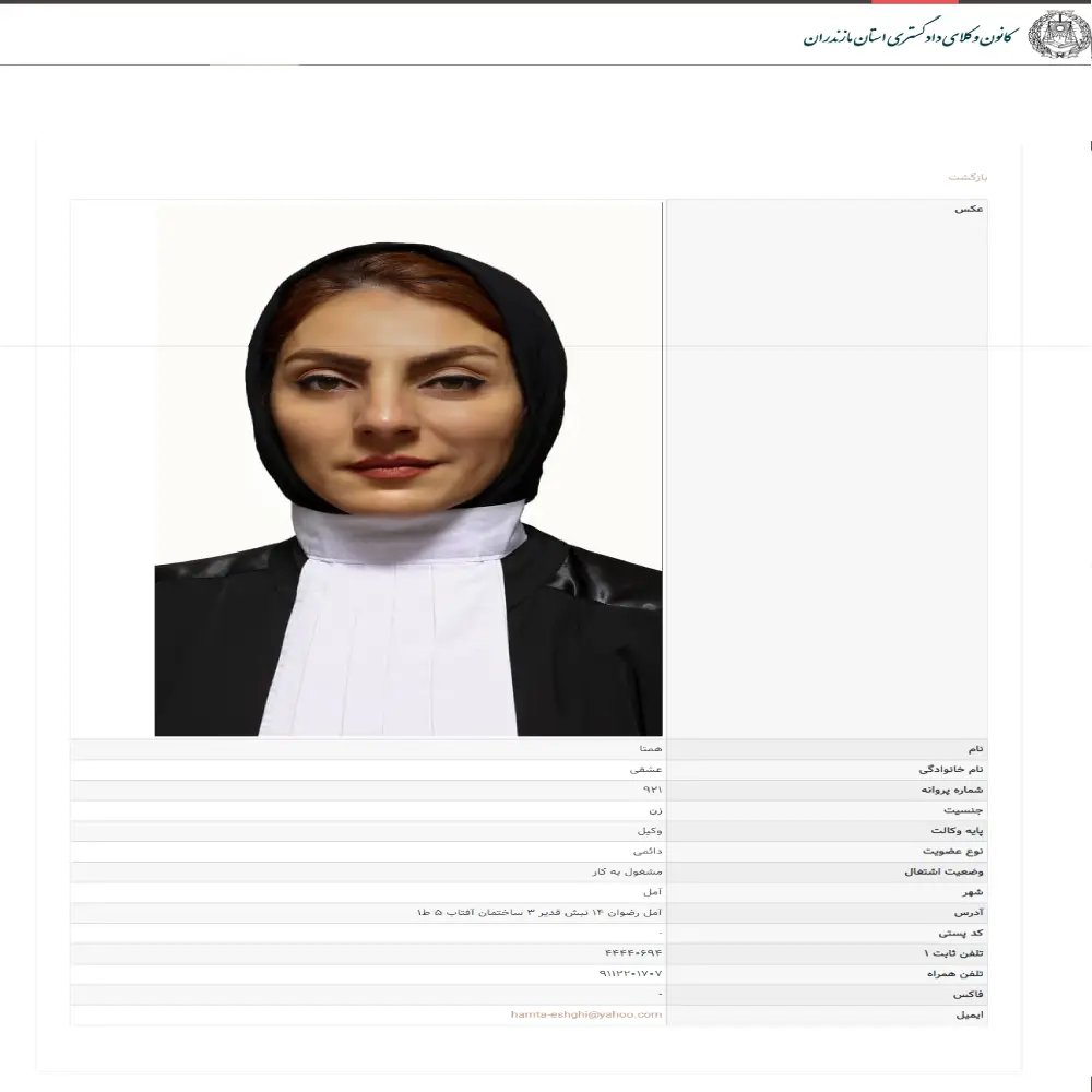 وکیل همتا عشقی