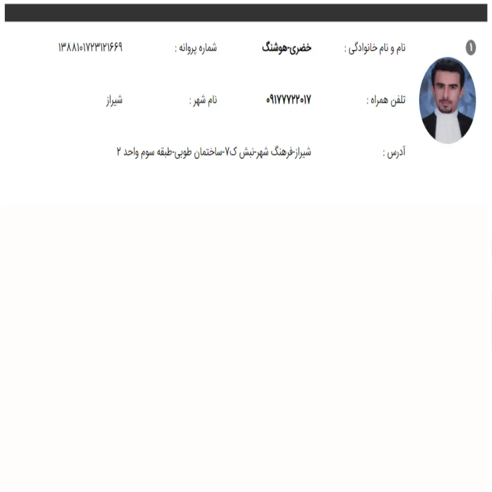 وکیل هوشنگ خضری