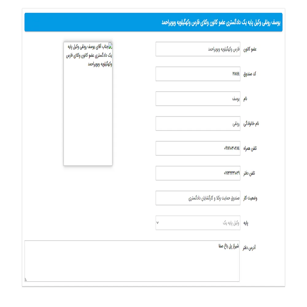 وکیل یوسف رونقی