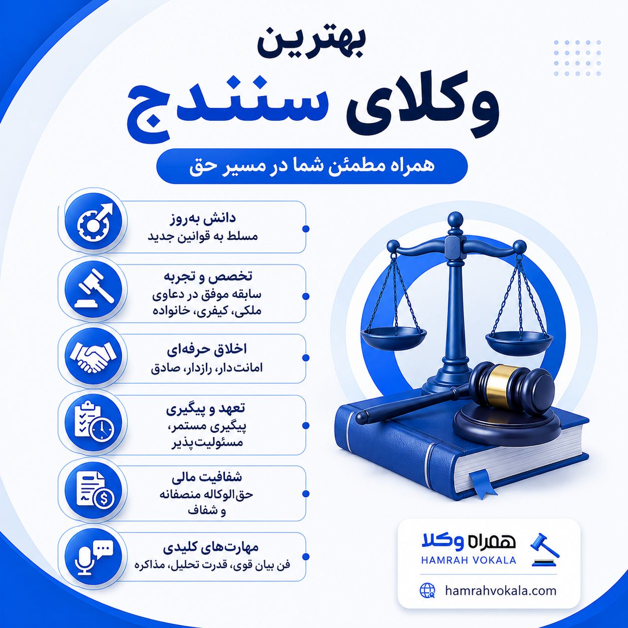 معرفی 10 تا از بهترین وکیل سنندج