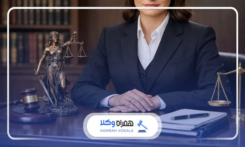 ضرورت مشاوره با بهترین وکیل زن در گنبدکاووس