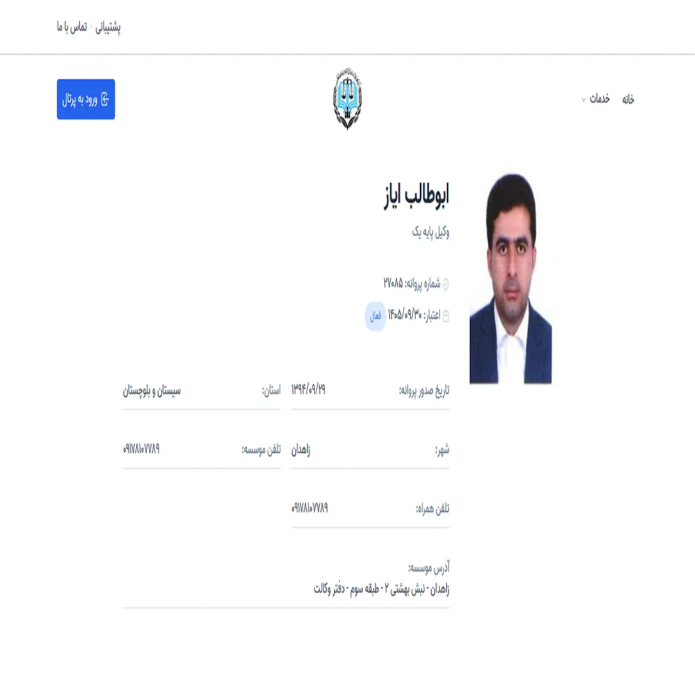 وکیل ابوطالب ایاز