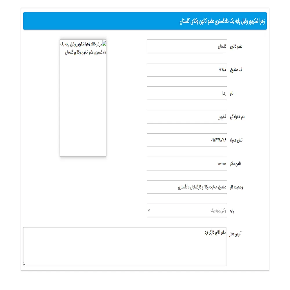 وکیل زهرا شکرپور