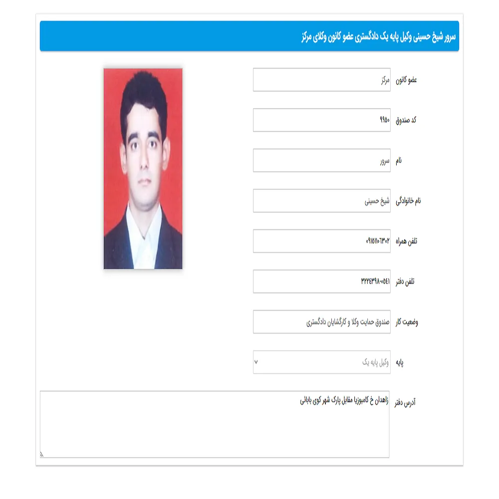 وکیل سرور شیخ حسینی