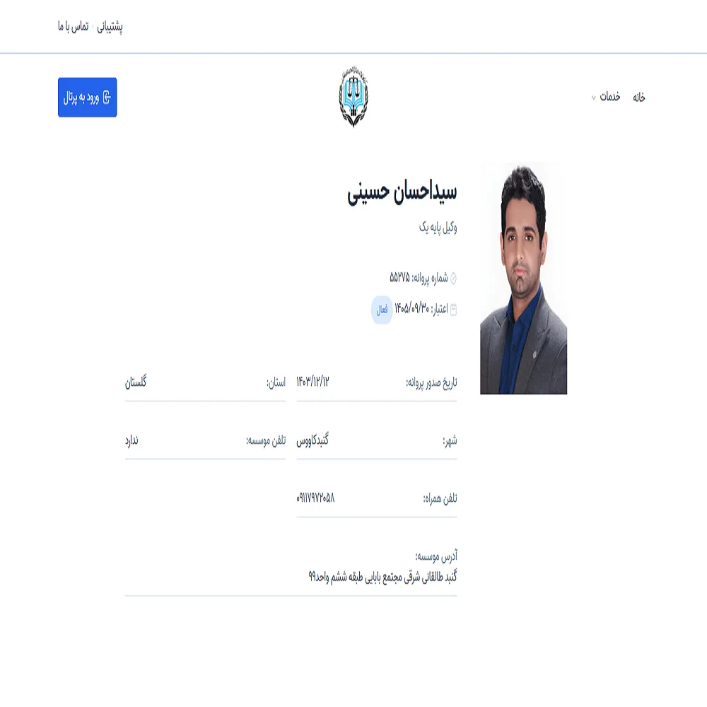 وکیل سید احسان حسینی