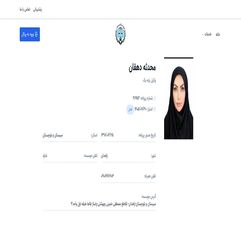 وکیل محدثه دهقان