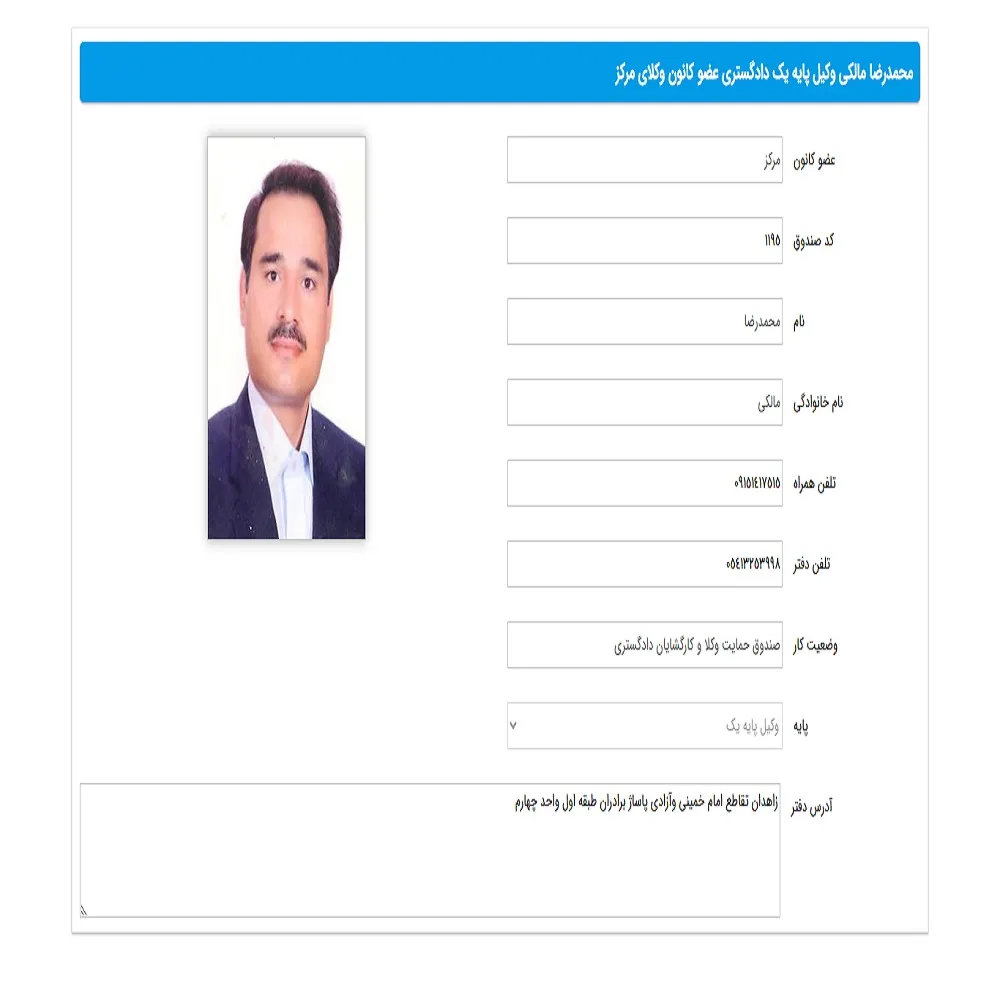 وکیل محمدرضا مالکی
