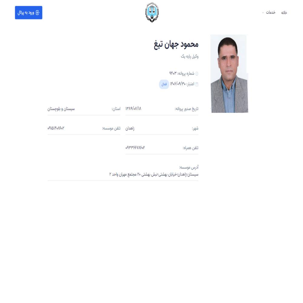 وکبل محمود جهان تیغ