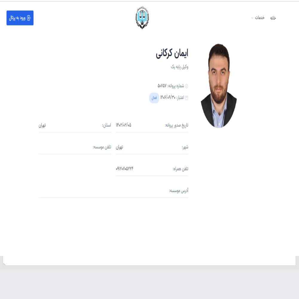 وکیل ایمان کرکانی