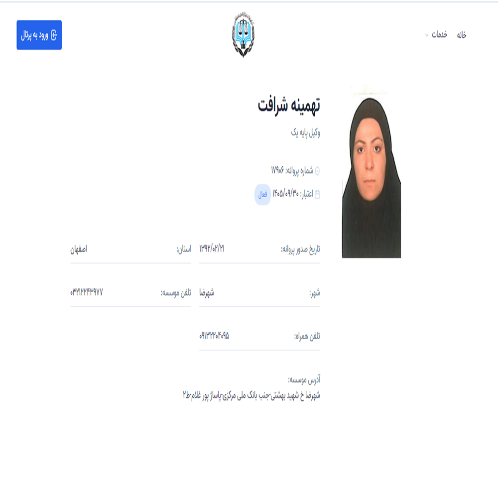 وکیل تهمینه شرافت