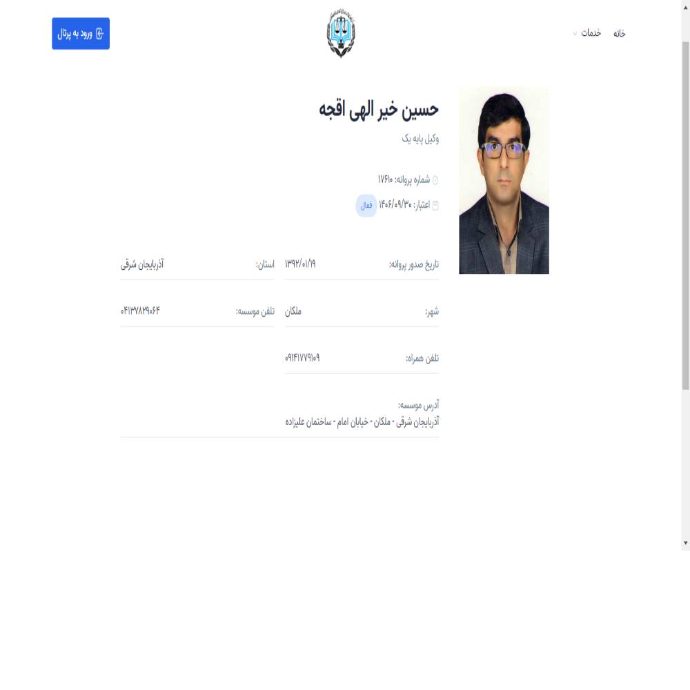 وکیل حسین خیر الهی اقجه