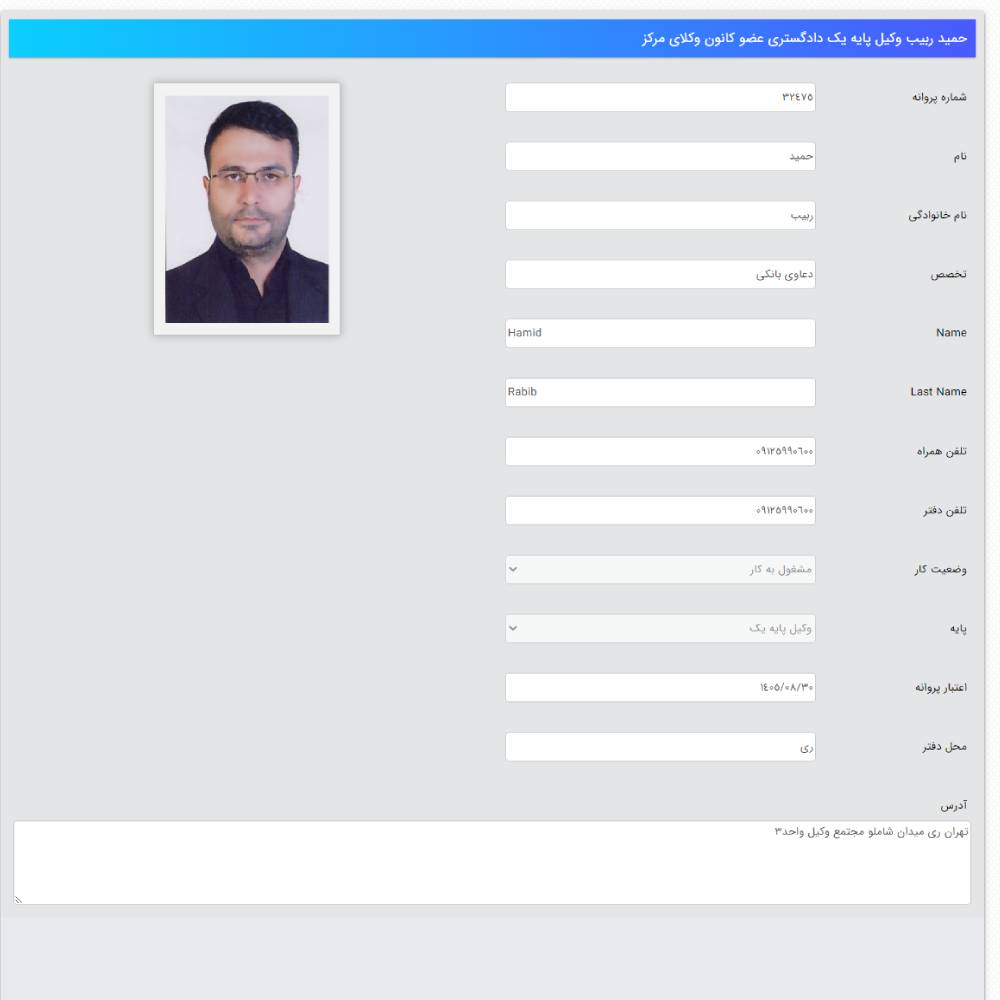 وکیل حمید ربیب