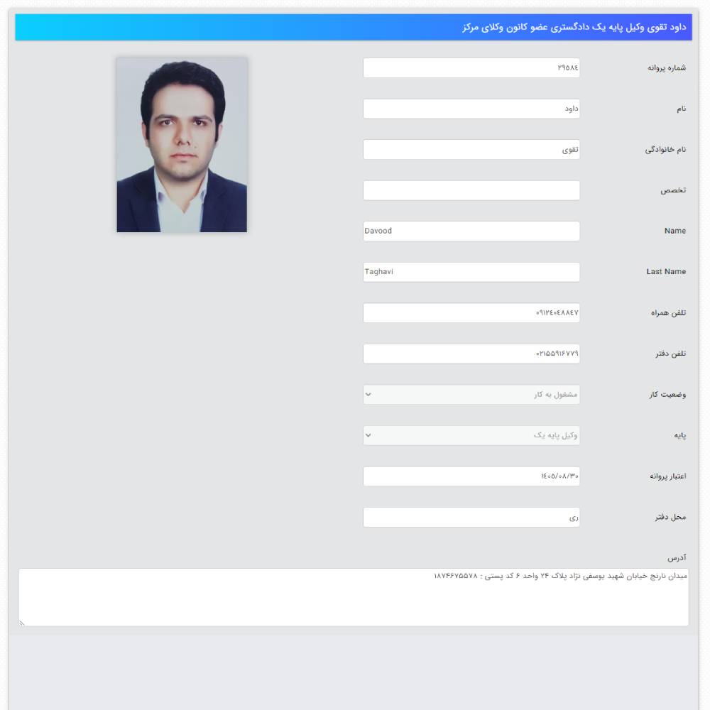 وکیل داود تقوی