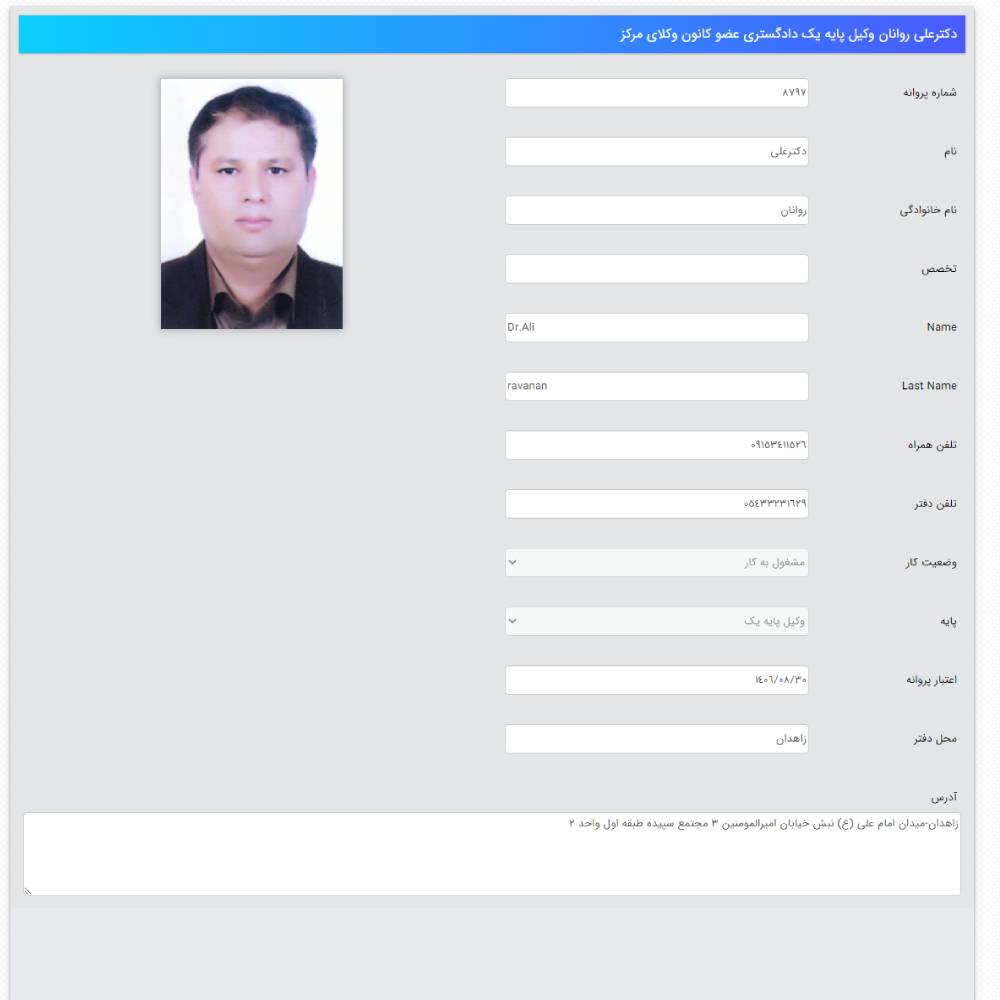 وکیل علی روانان
