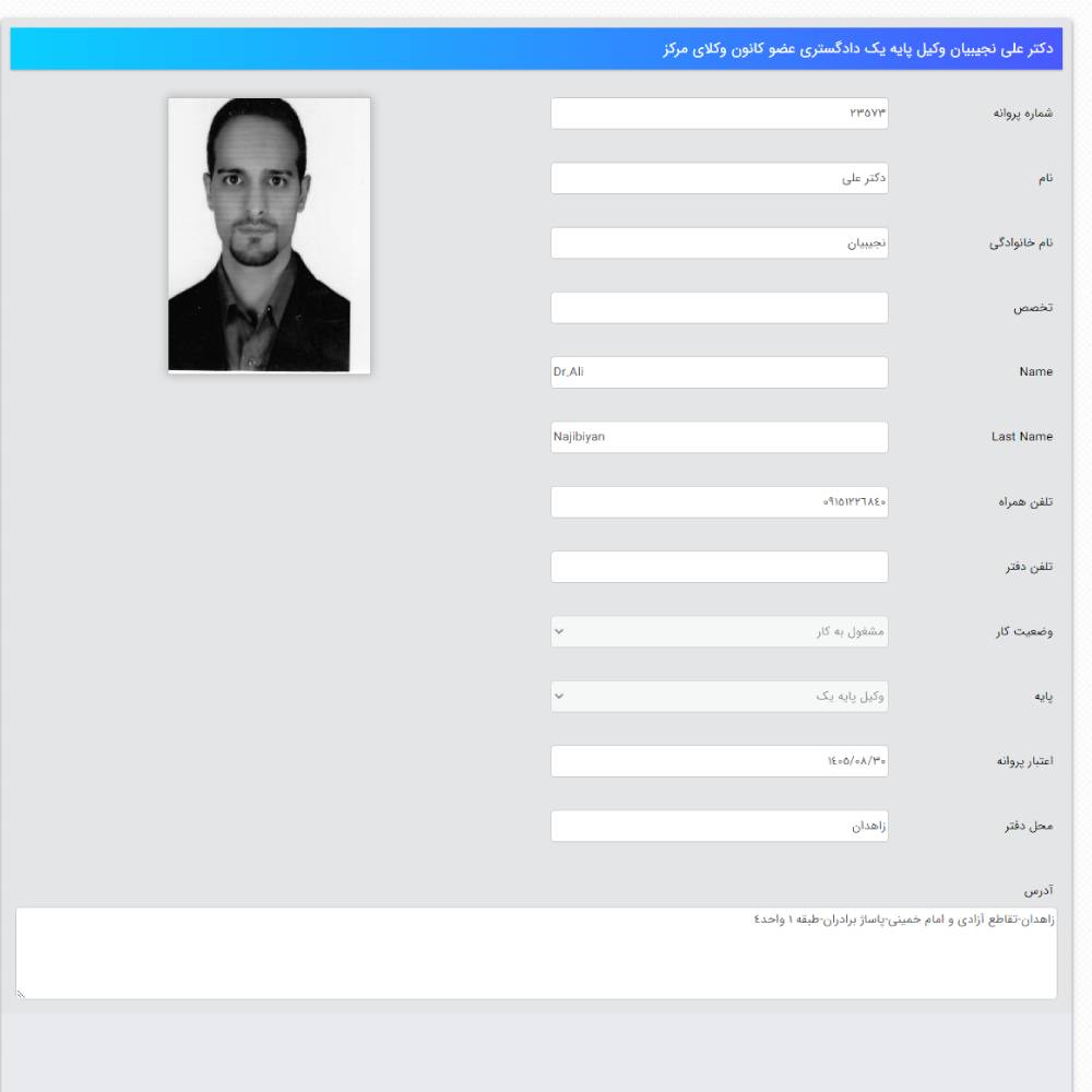 وکیل علی نجیبیان