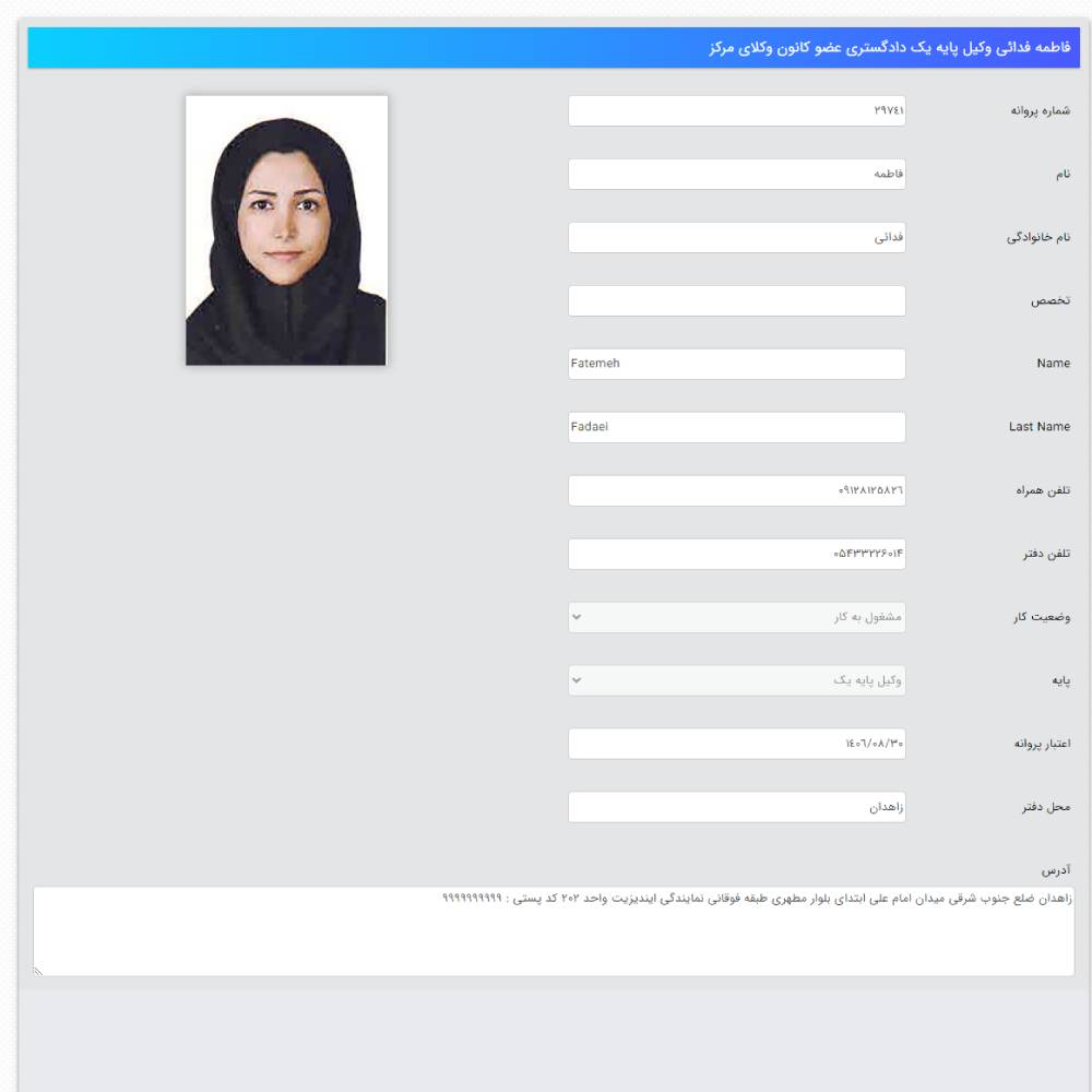 وکیل فاطمه فدائی